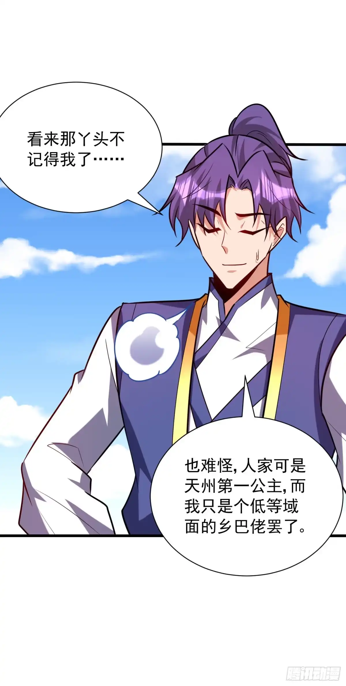 《妖者为王》第252话 我觉得她在试探我！ 第21页