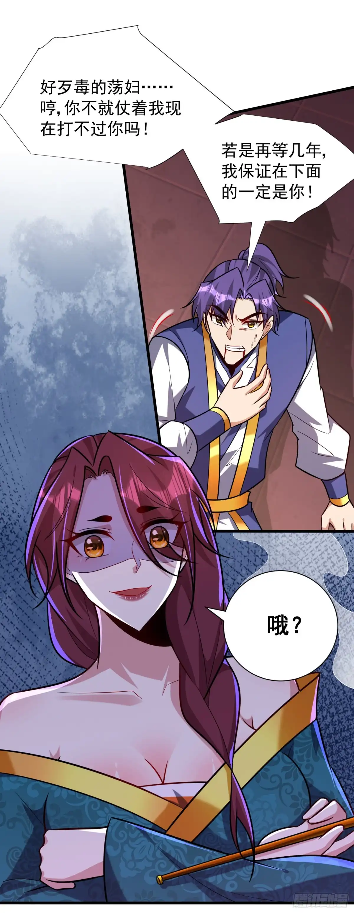 《妖者为王》第252话 我觉得她在试探我！ 第4页
