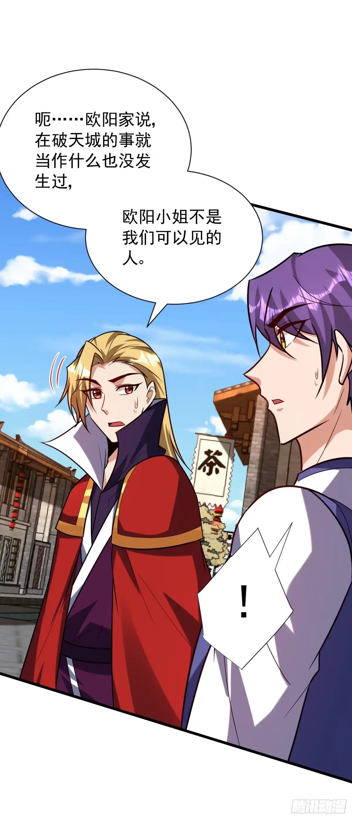 《妖者为王》第252话 我觉得她在试探我！ 第20页