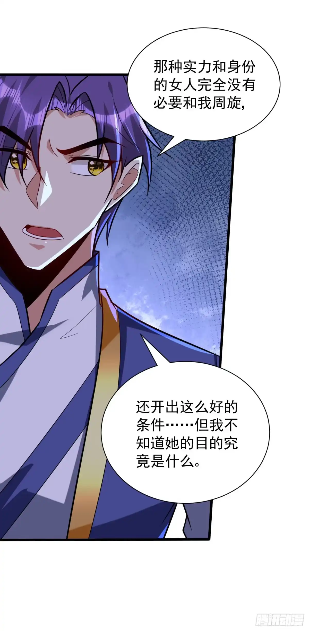 《妖者为王》第252话 我觉得她在试探我！ 第18页