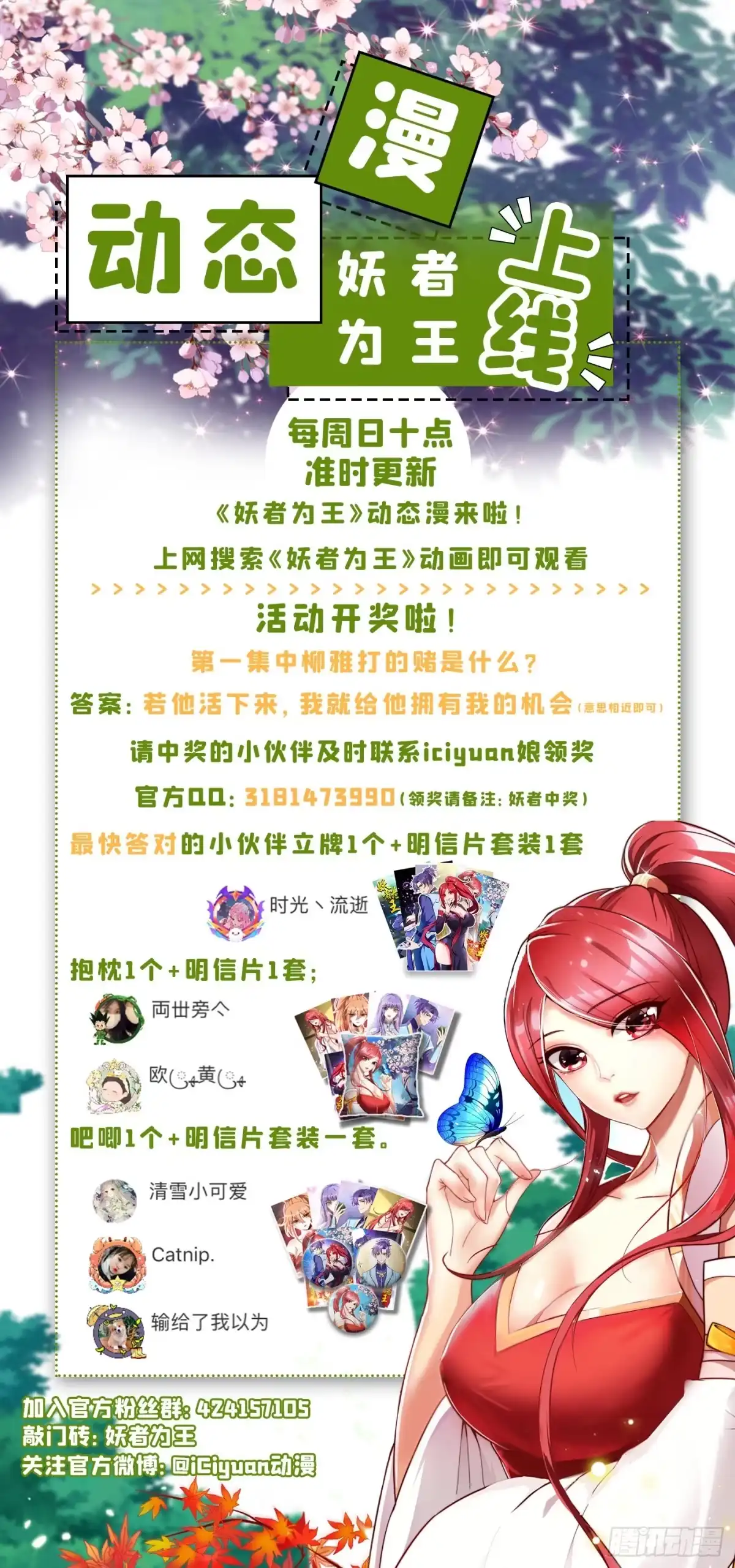《妖者为王》第252话 我觉得她在试探我！ 第34页