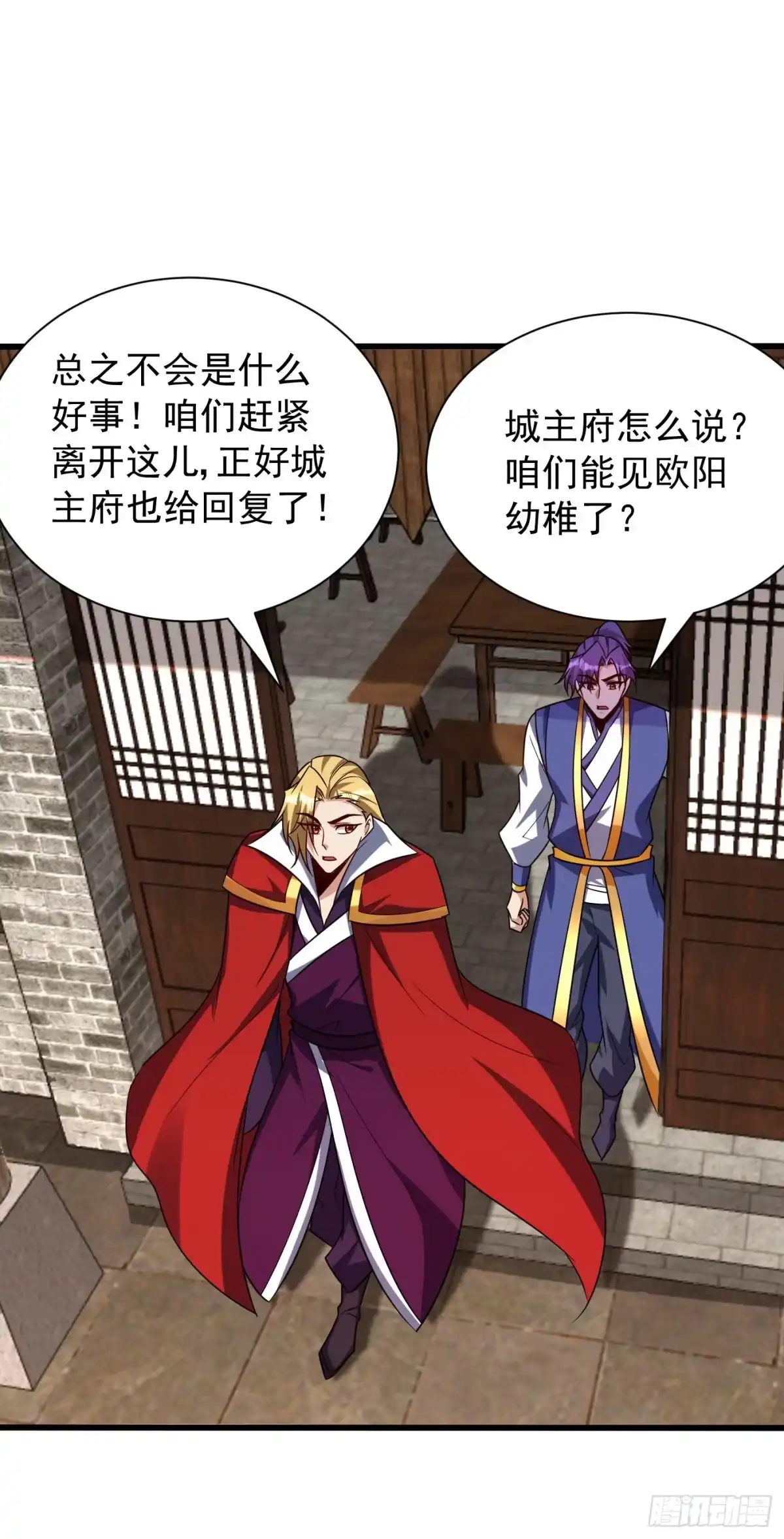 《妖者为王》第252话 我觉得她在试探我！ 第19页