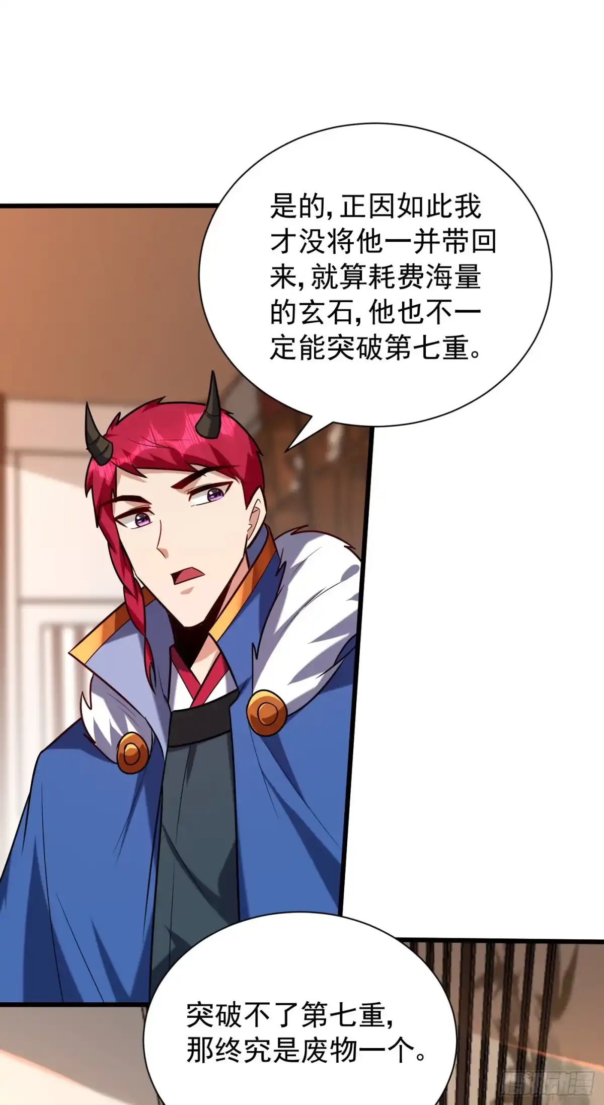 《妖者为王》第252话 我觉得她在试探我！ 第13页