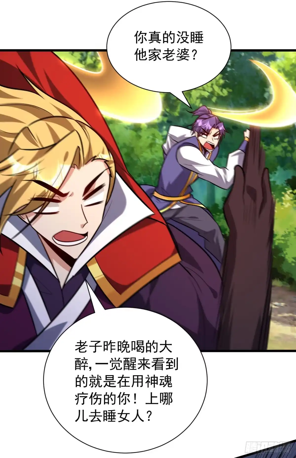 《妖者为王》第253话 今天你们休想逃掉！ 第3页