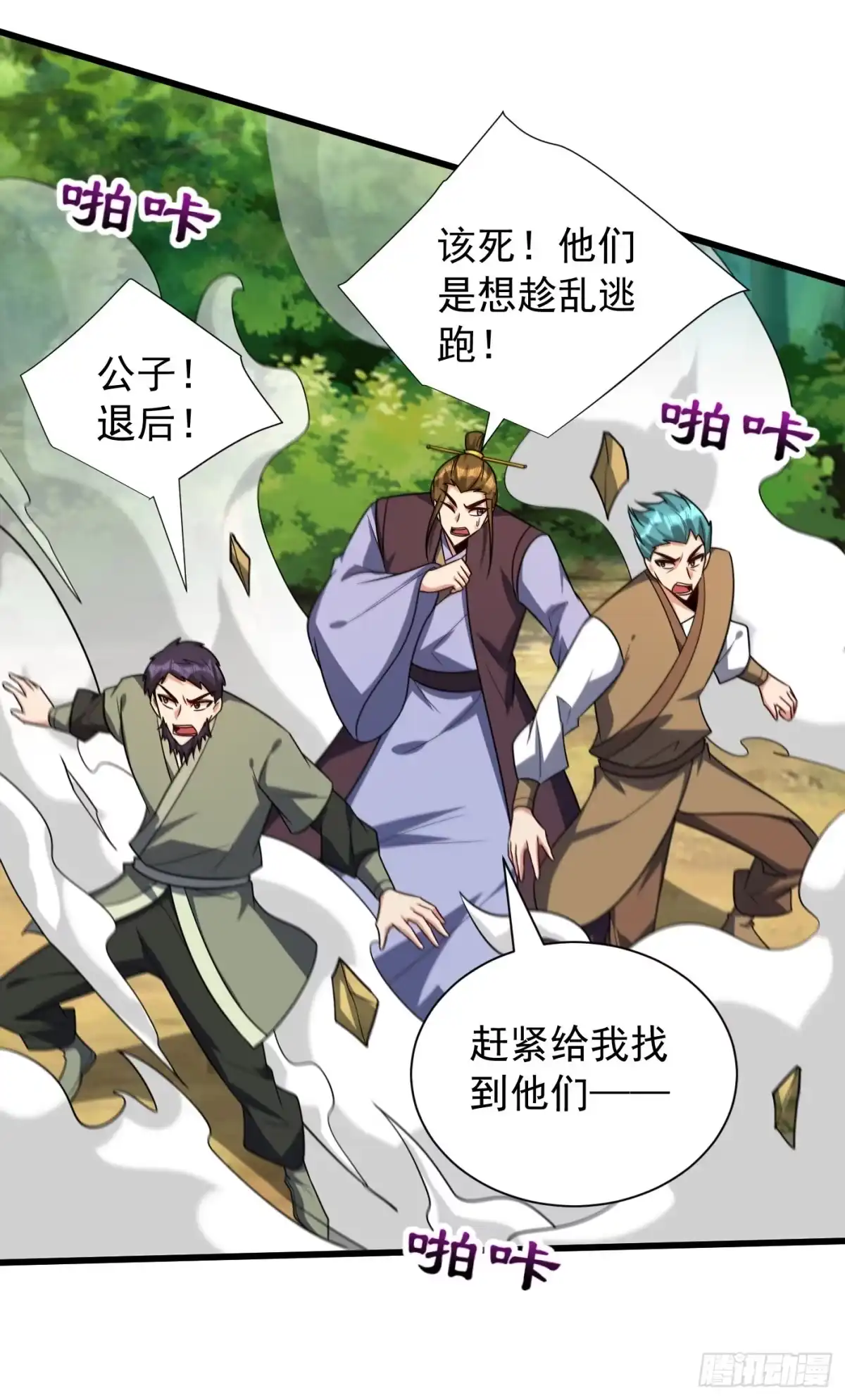 《妖者为王》第253话 今天你们休想逃掉！ 第35页
