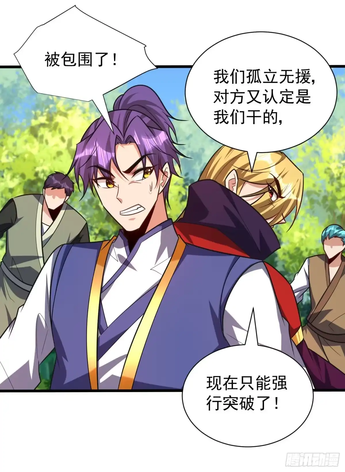 《妖者为王》第253话 今天你们休想逃掉！ 第17页