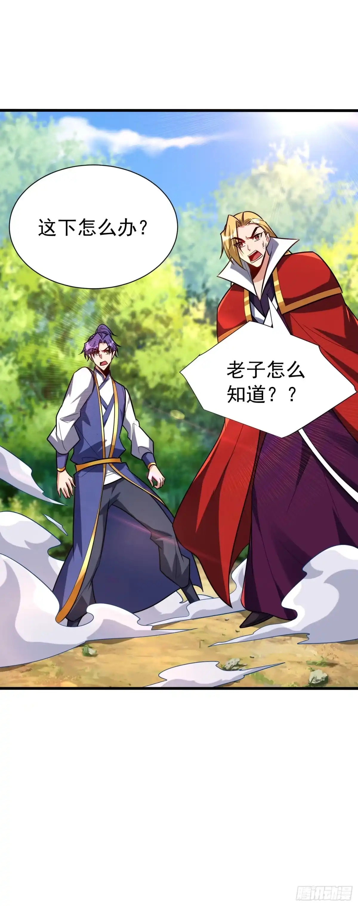 《妖者为王》第253话 今天你们休想逃掉！ 第8页