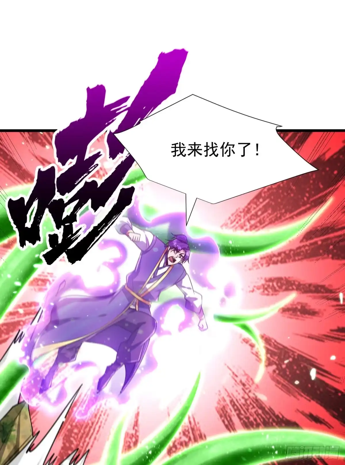 《妖者为王》第253话 今天你们休想逃掉！ 第37页