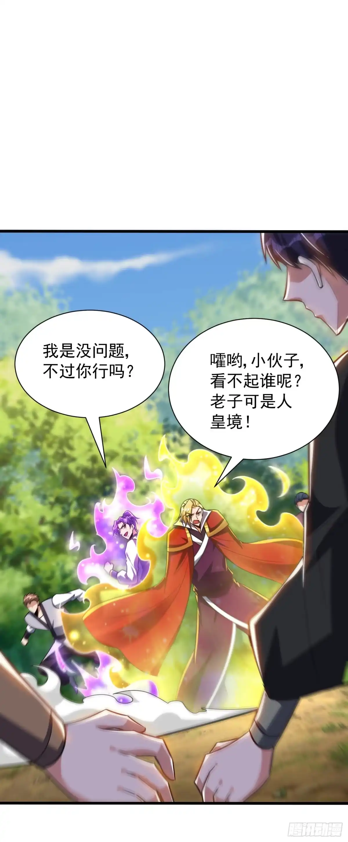 《妖者为王》第253话 今天你们休想逃掉！ 第18页