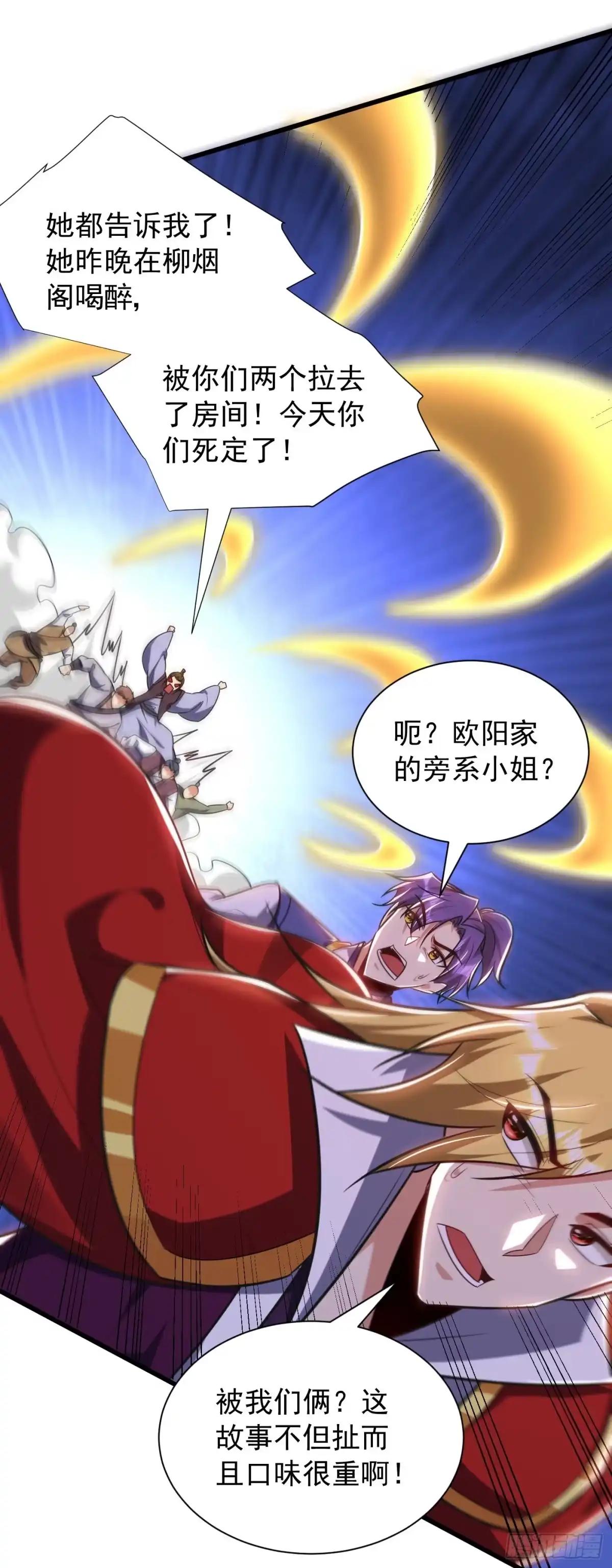 《妖者为王》第253话 今天你们休想逃掉！ 第12页