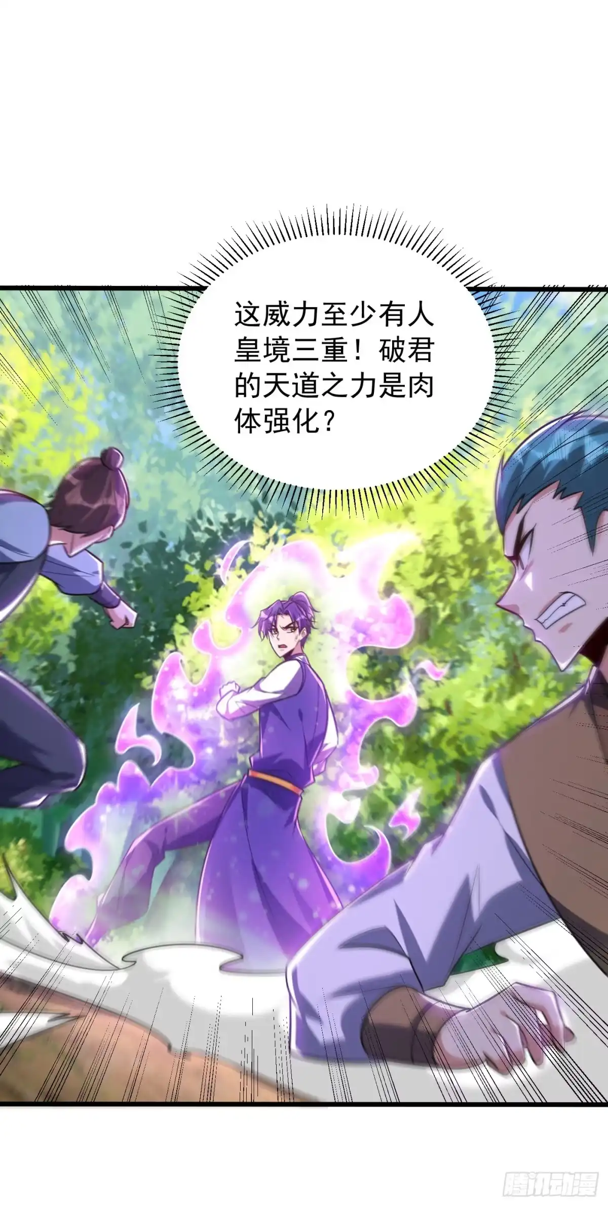 《妖者为王》第253话 今天你们休想逃掉！ 第22页