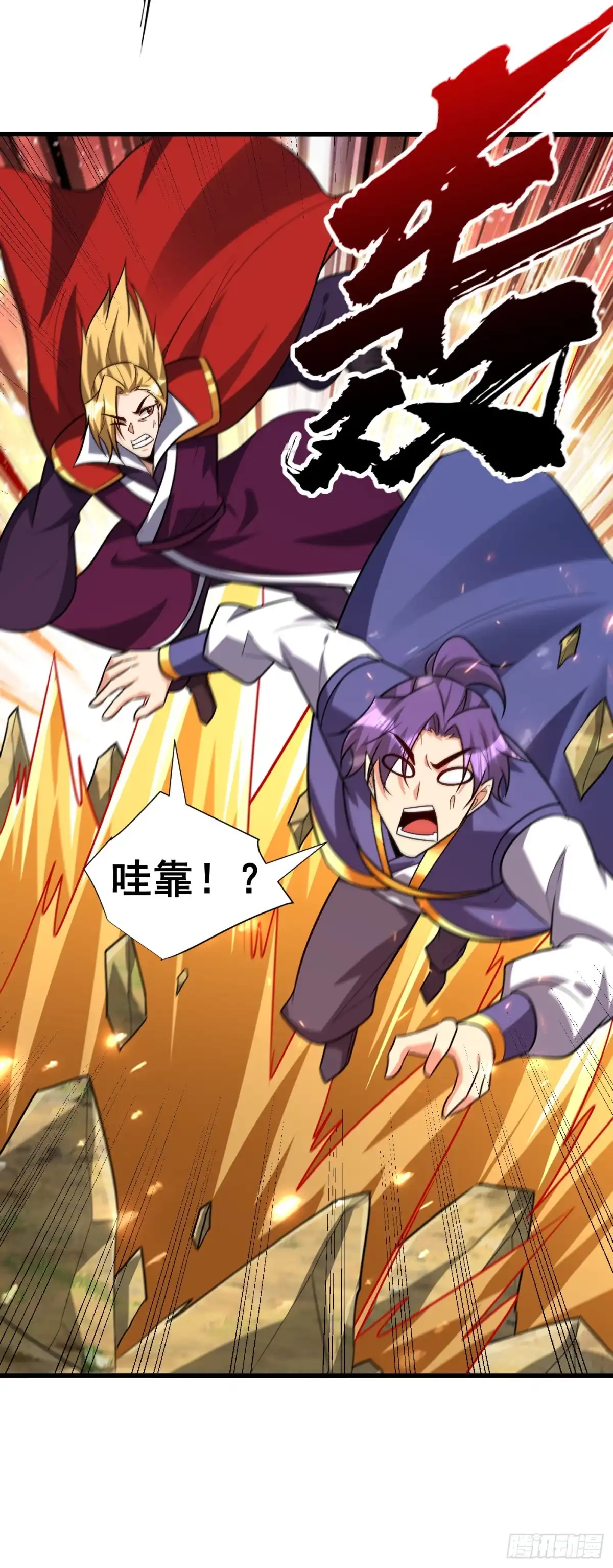 《妖者为王》第253话 今天你们休想逃掉！ 第5页