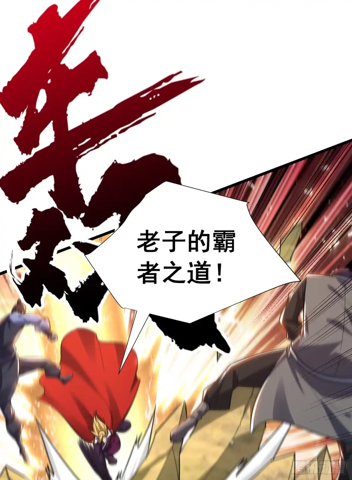 《妖者为王》第253话 今天你们休想逃掉！ 第20页
