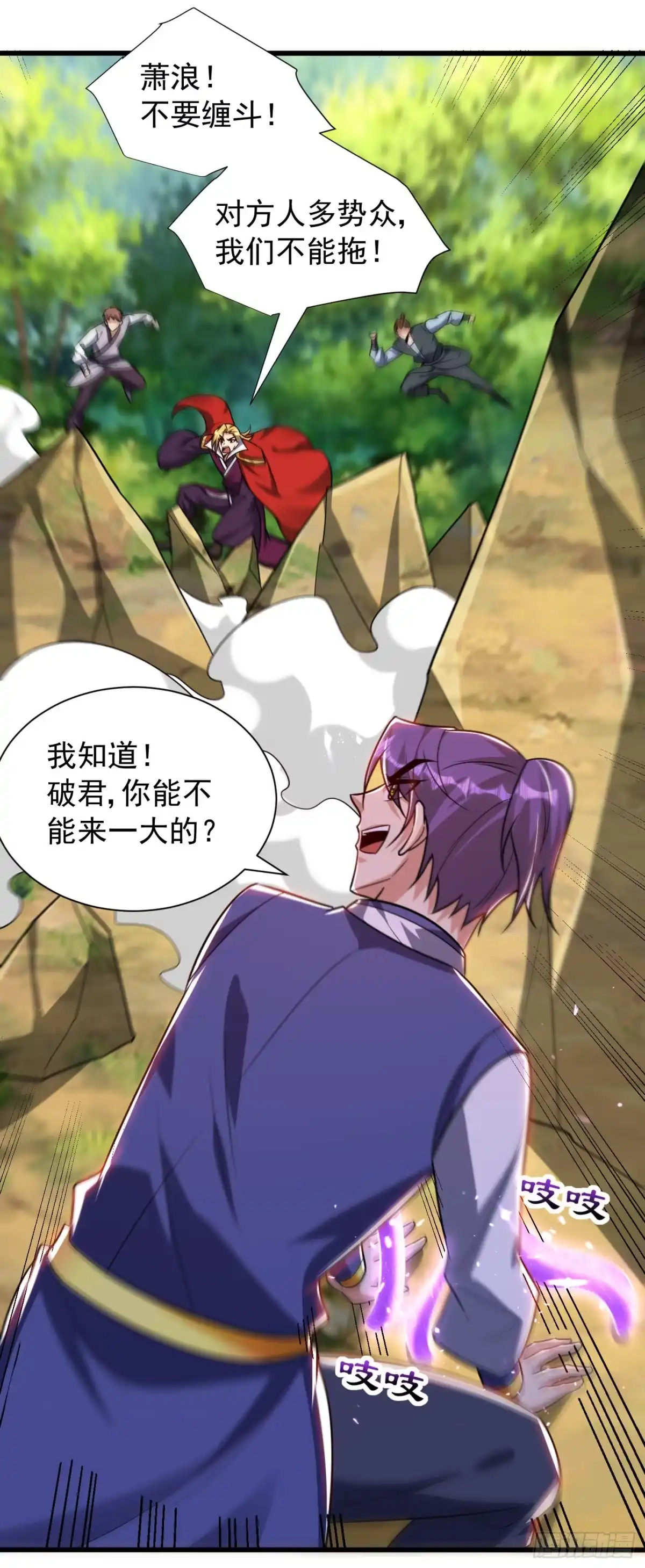 《妖者为王》第253话 今天你们休想逃掉！ 第29页