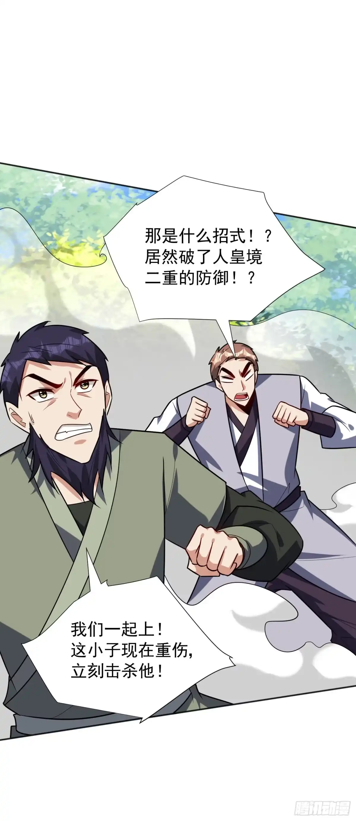 《妖者为王》第254话 你怎么有至尊战车？ 第16页