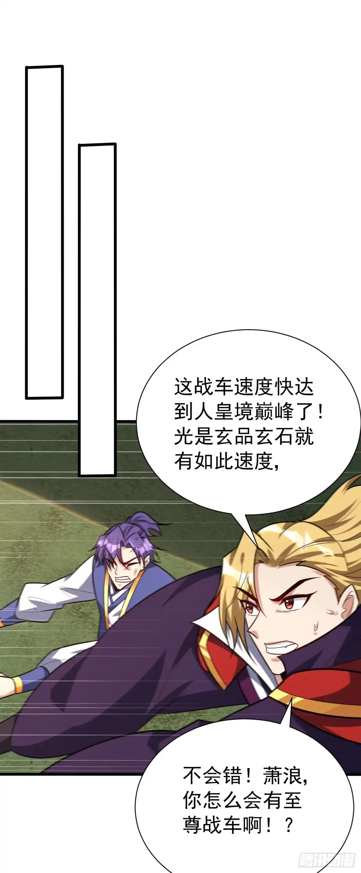 《妖者为王》第254话 你怎么有至尊战车？ 第26页