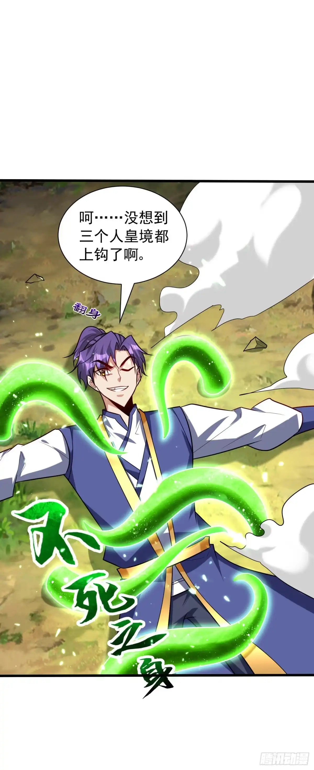 《妖者为王》第254话 你怎么有至尊战车？ 第8页
