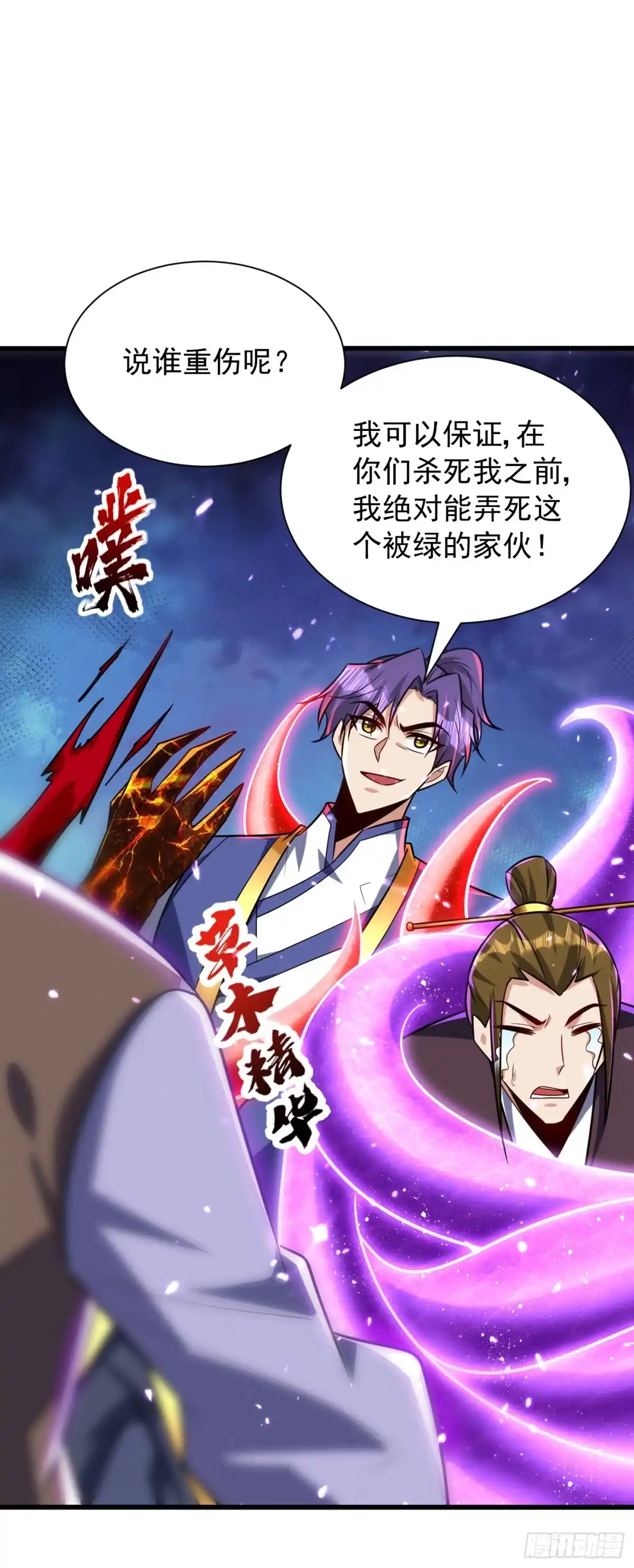 《妖者为王》第254话 你怎么有至尊战车？ 第17页