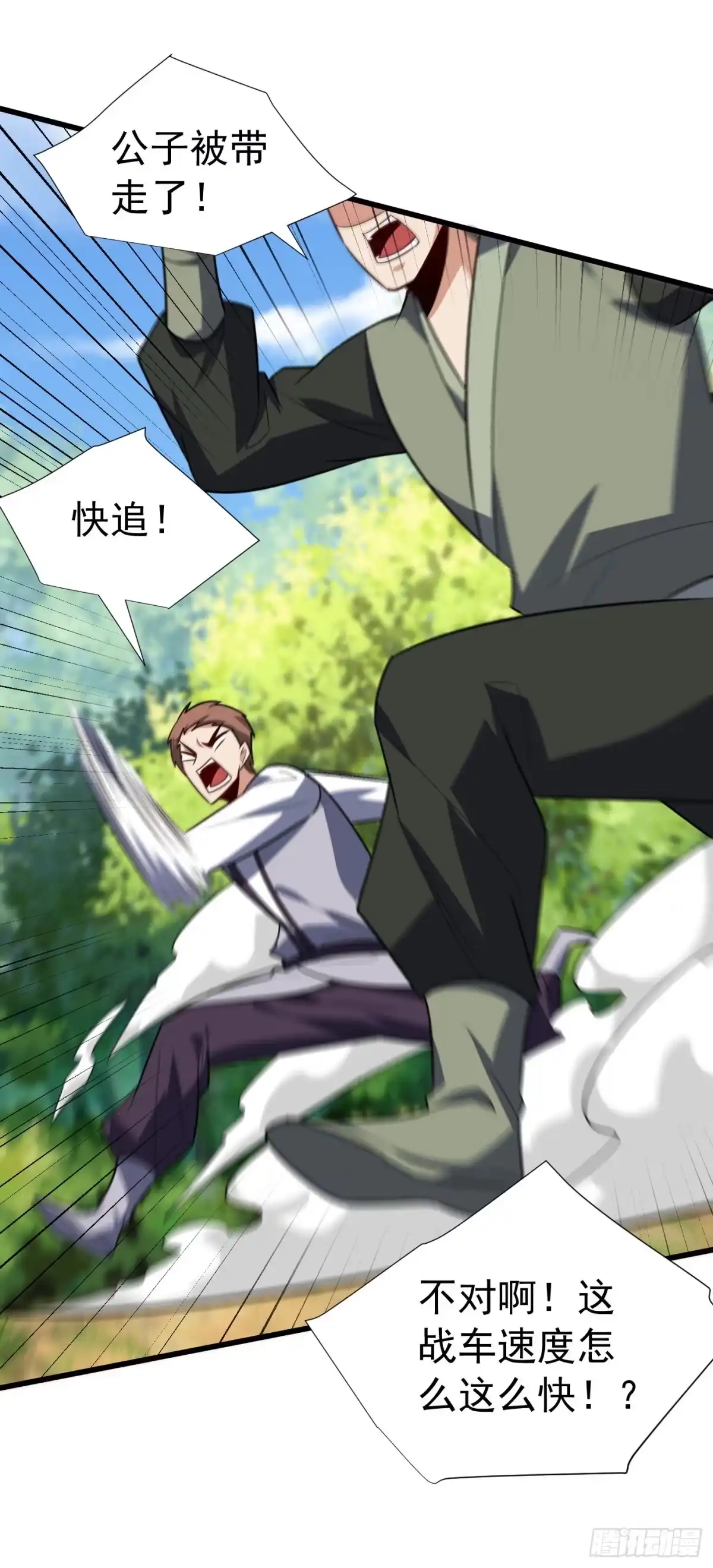 《妖者为王》第254话 你怎么有至尊战车？ 第25页