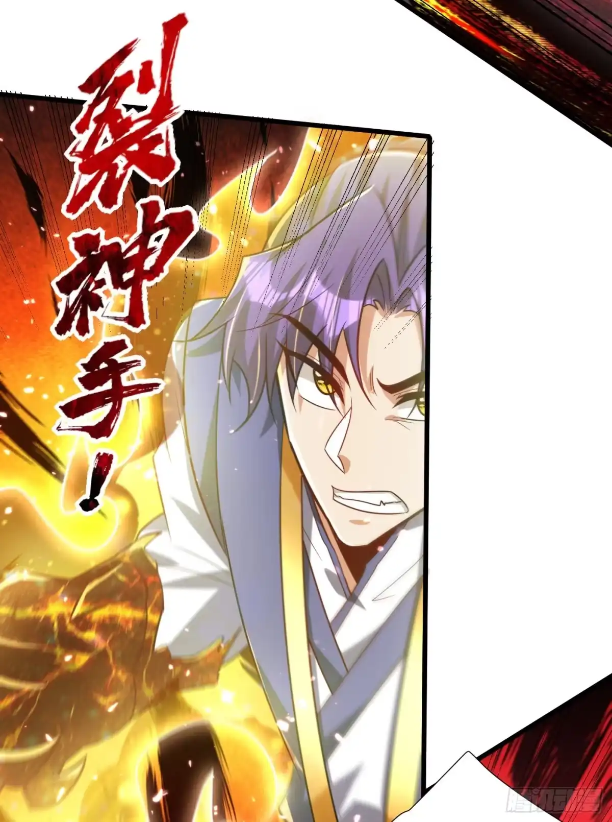 《妖者为王》第254话 你怎么有至尊战车？ 第14页