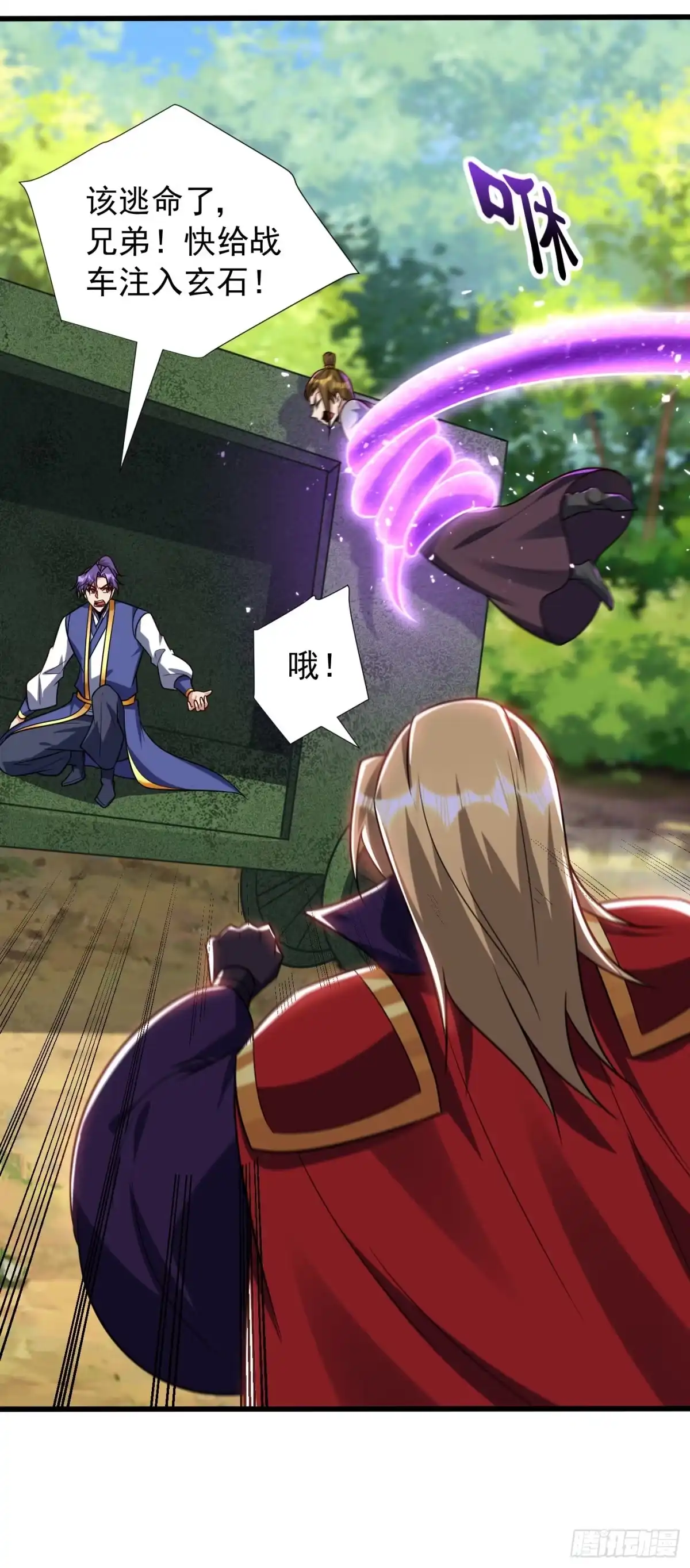《妖者为王》第254话 你怎么有至尊战车？ 第21页