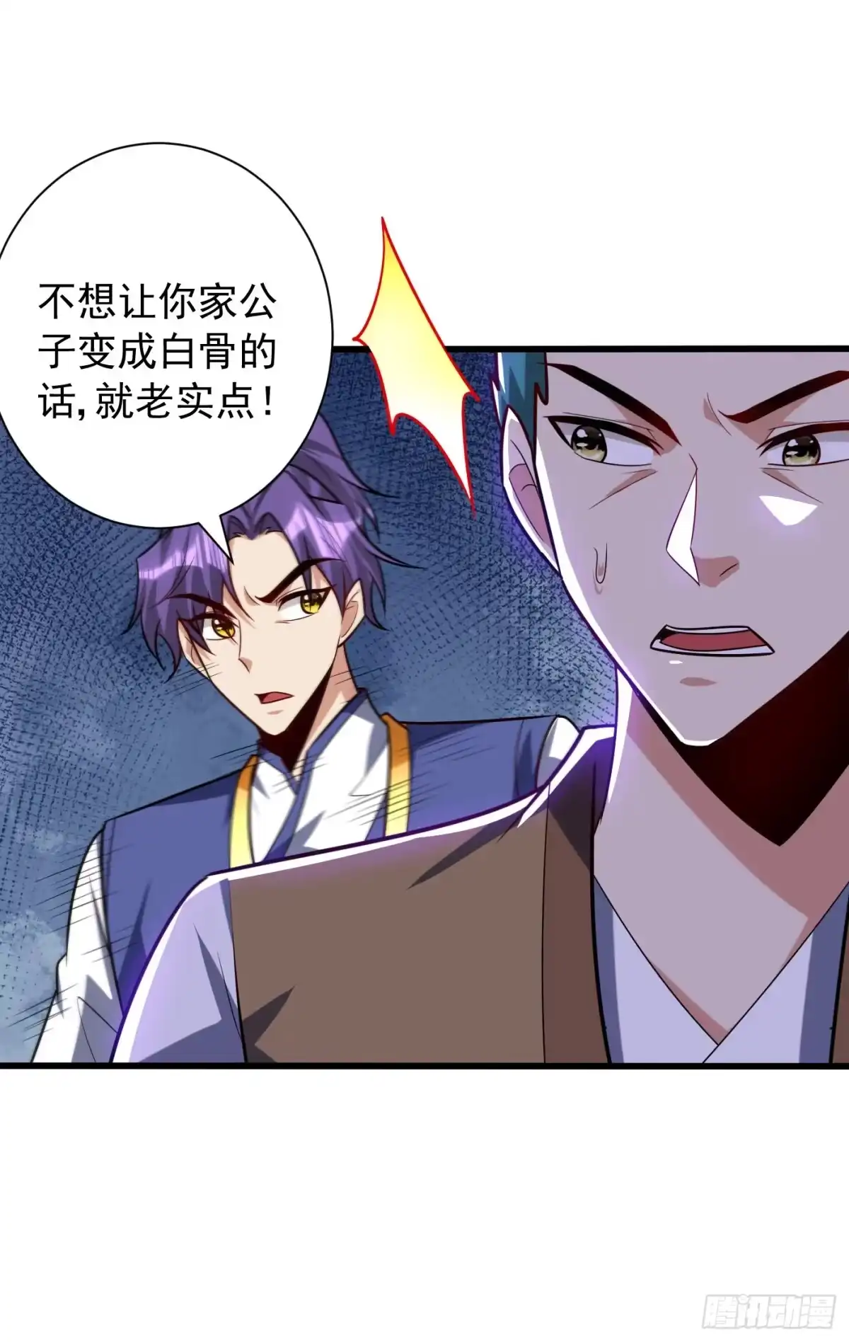 《妖者为王》第254话 你怎么有至尊战车？ 第12页