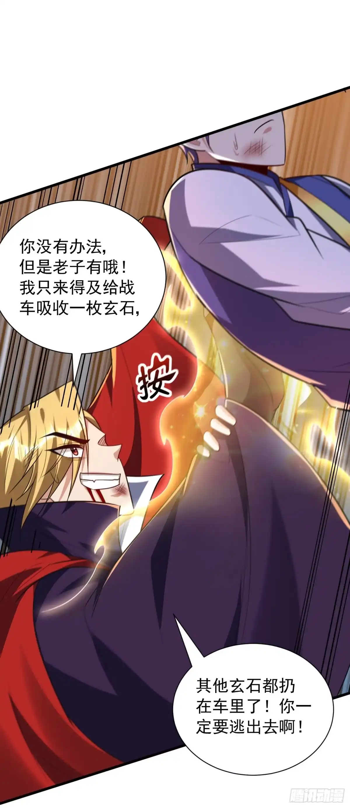 《妖者为王》第255话 这里是…死亡深渊！ 第40页