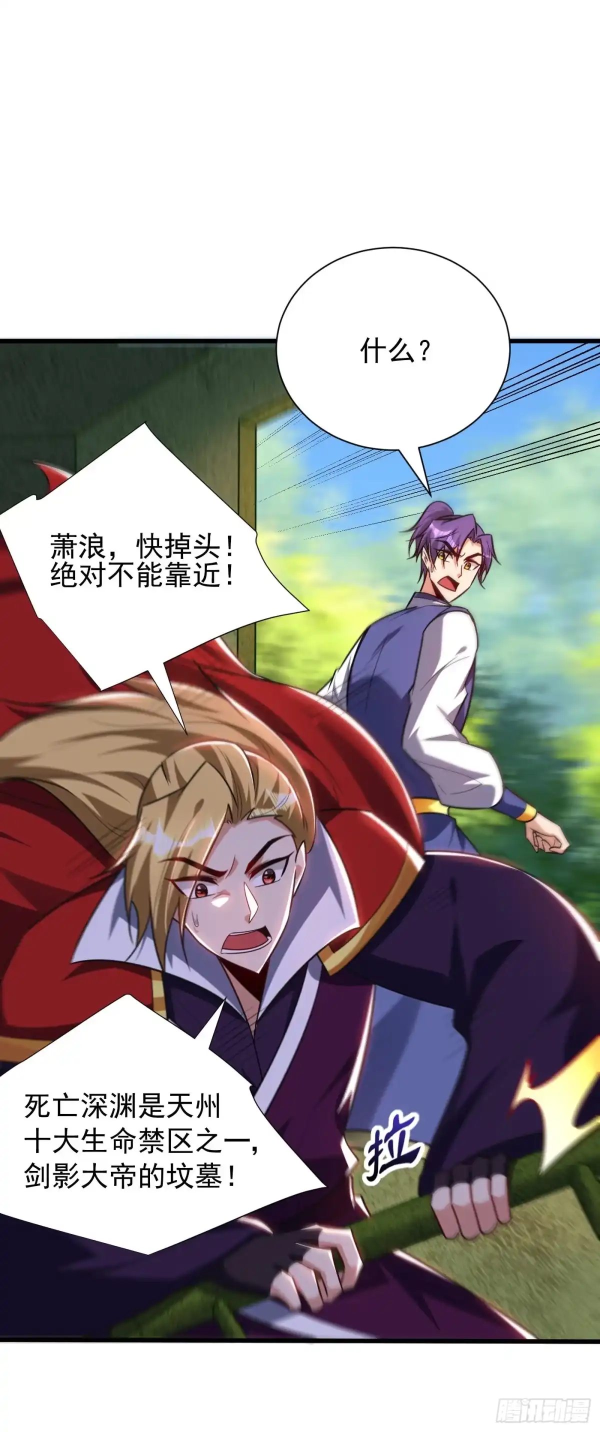 《妖者为王》第255话 这里是…死亡深渊！ 第11页