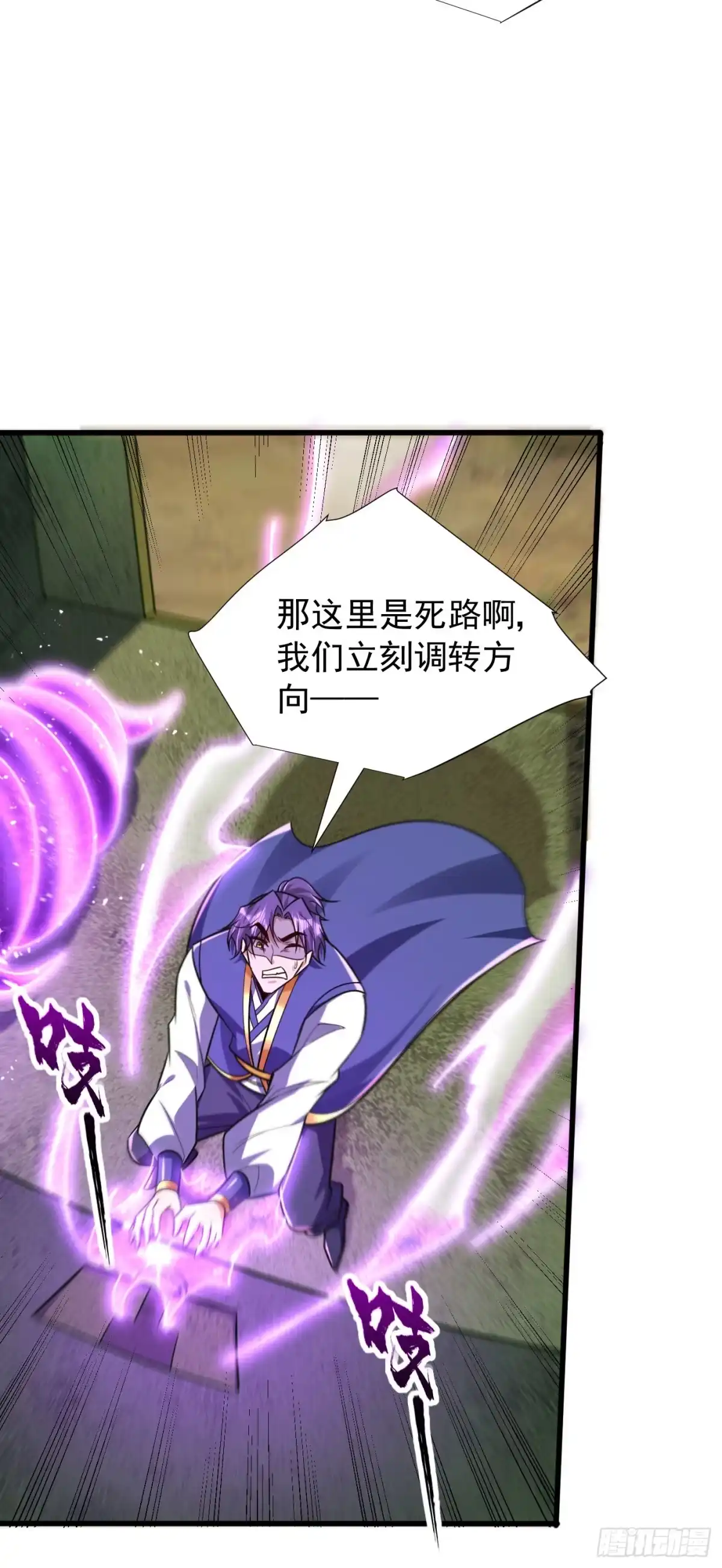《妖者为王》第255话 这里是…死亡深渊！ 第13页