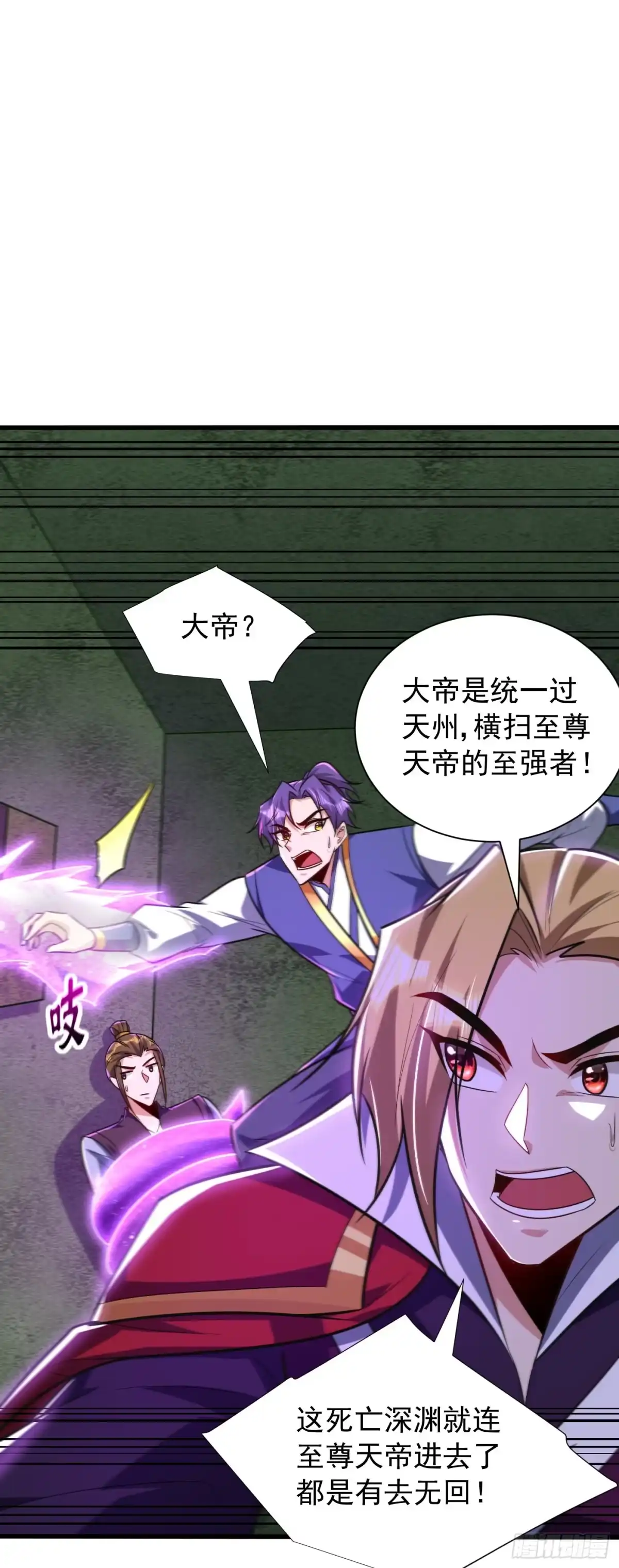 《妖者为王》第255话 这里是…死亡深渊！ 第12页
