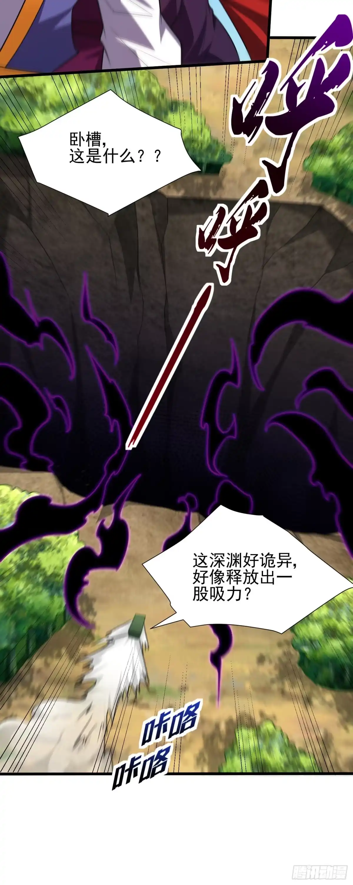 《妖者为王》第255话 这里是…死亡深渊！ 第9页