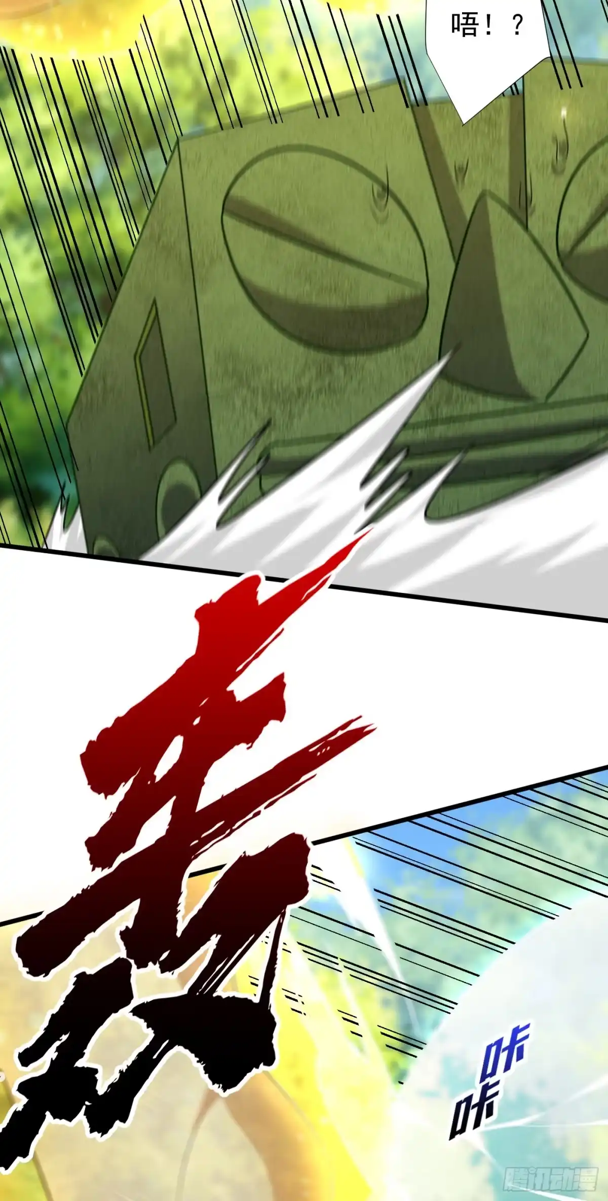 《妖者为王》第255话 这里是…死亡深渊！ 第16页