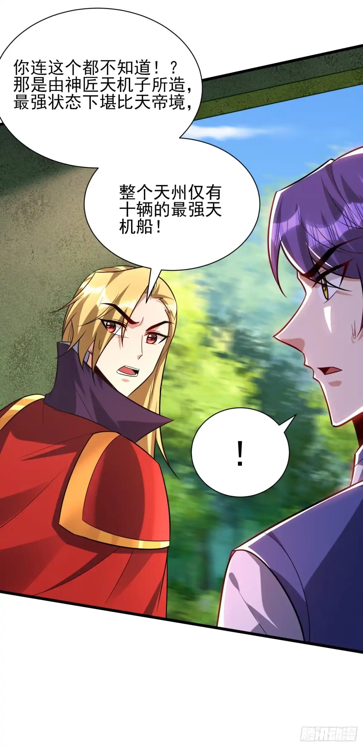 《妖者为王》第255话 这里是…死亡深渊！ 第4页