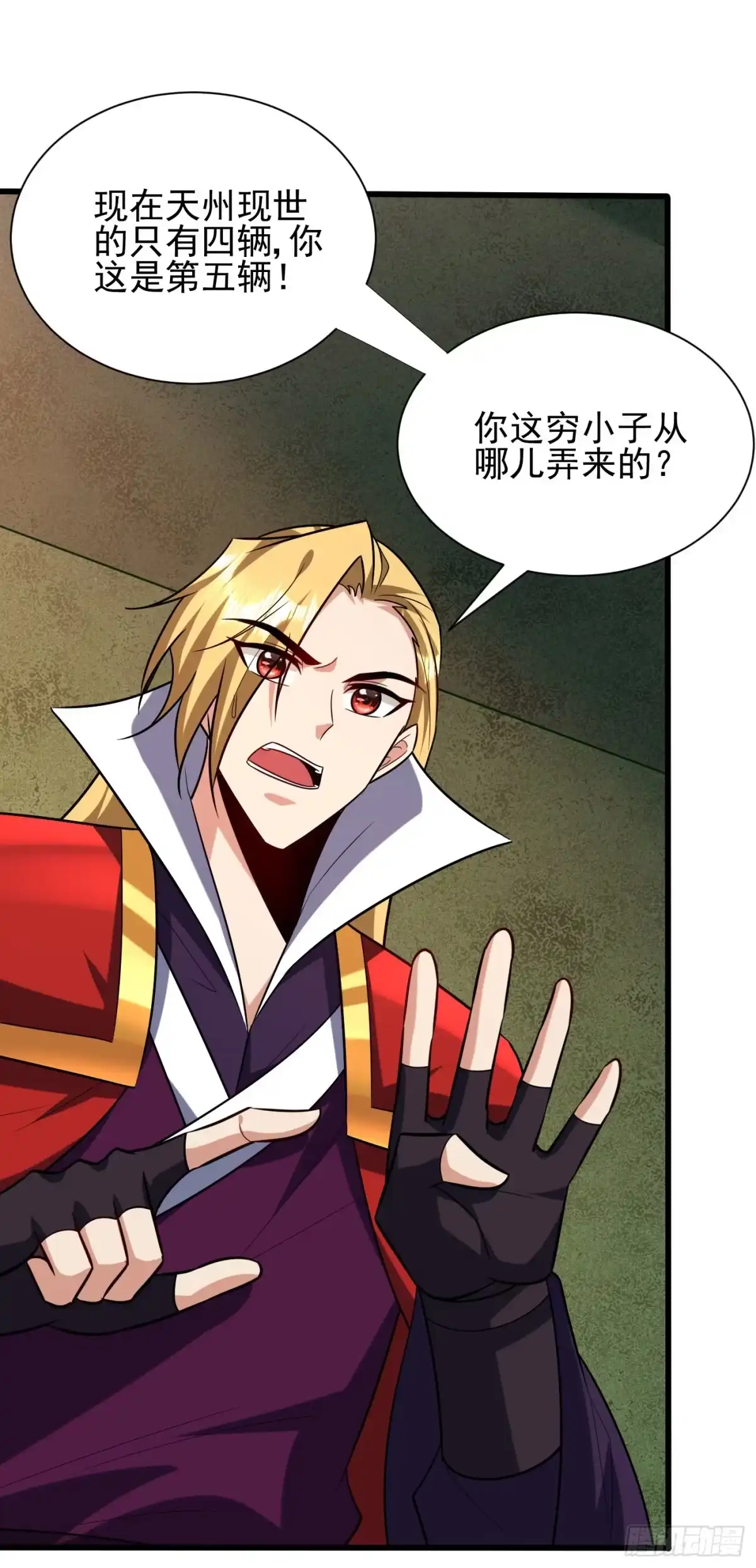《妖者为王》第255话 这里是…死亡深渊！ 第5页
