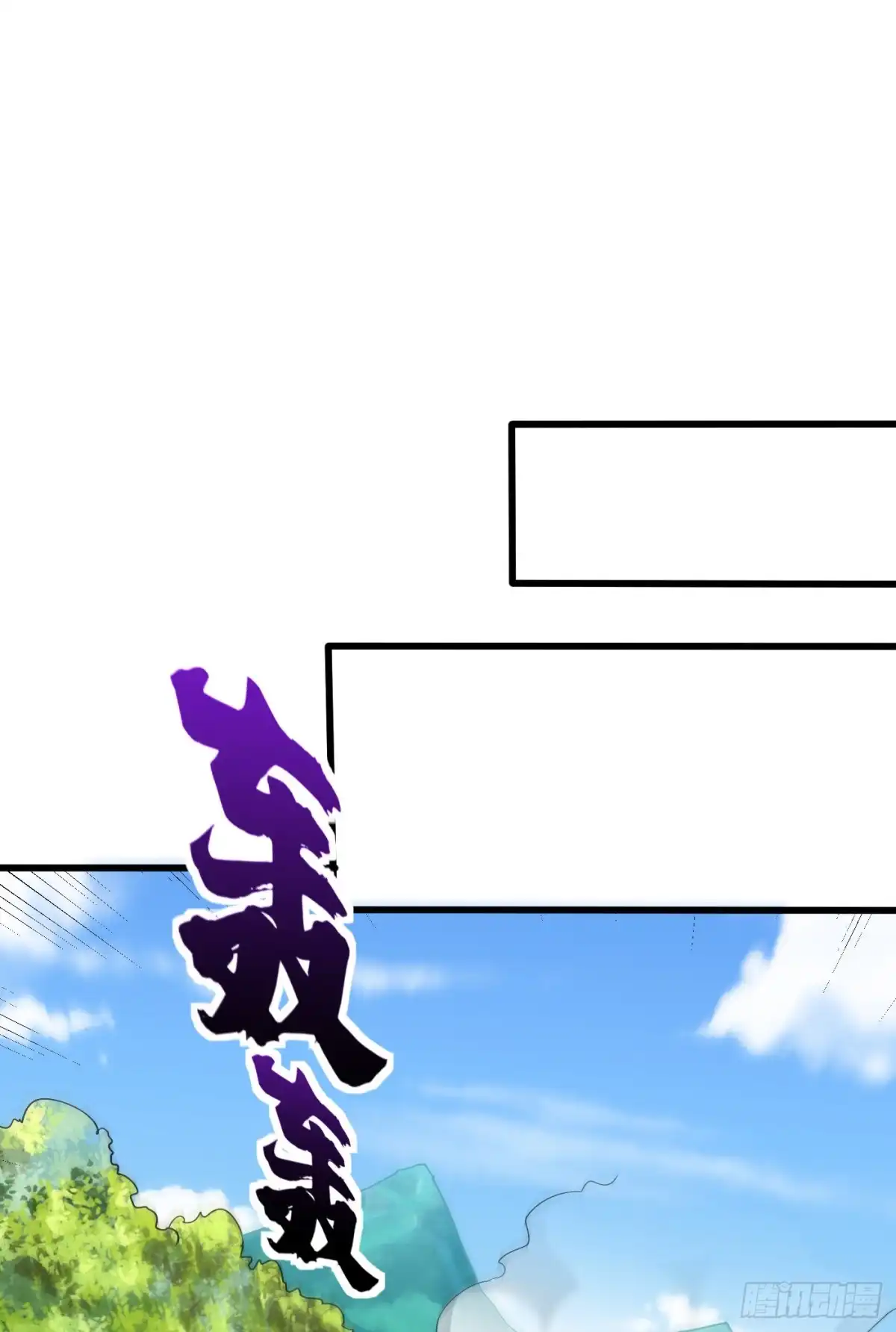 《妖者为王》第255话 这里是…死亡深渊！ 第1页