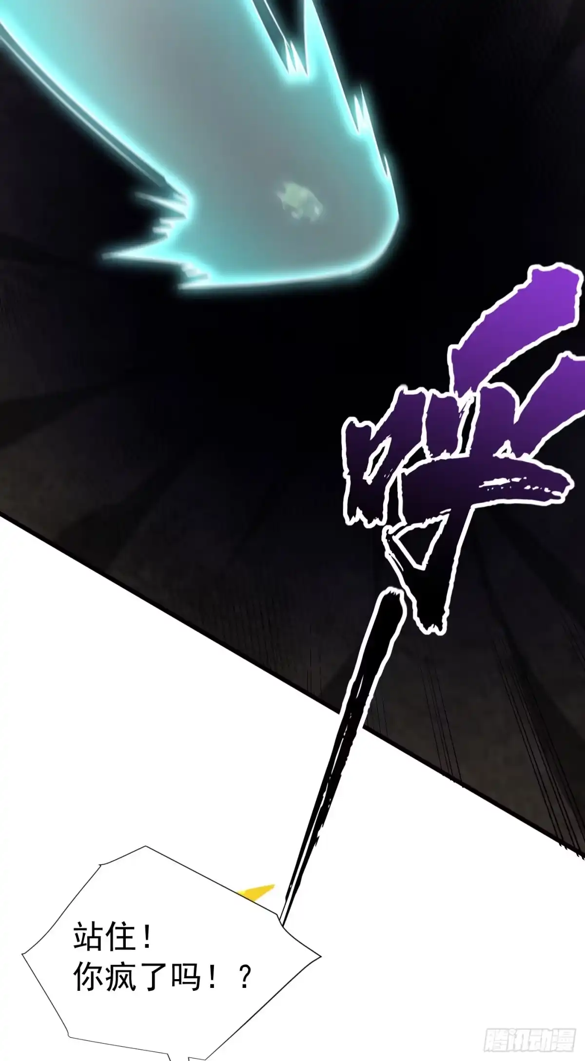 《妖者为王》第256话 萧浪？你也挂了？ 第9页