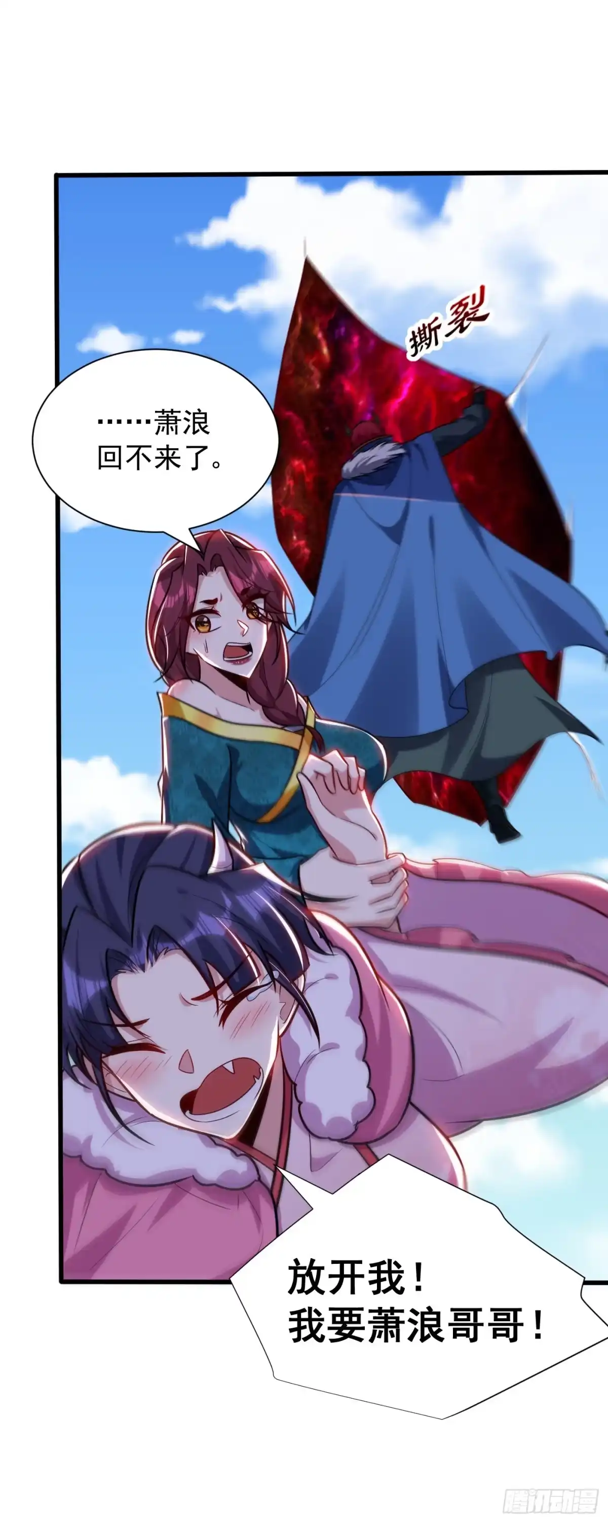 《妖者为王》第256话 萧浪？你也挂了？ 第39页