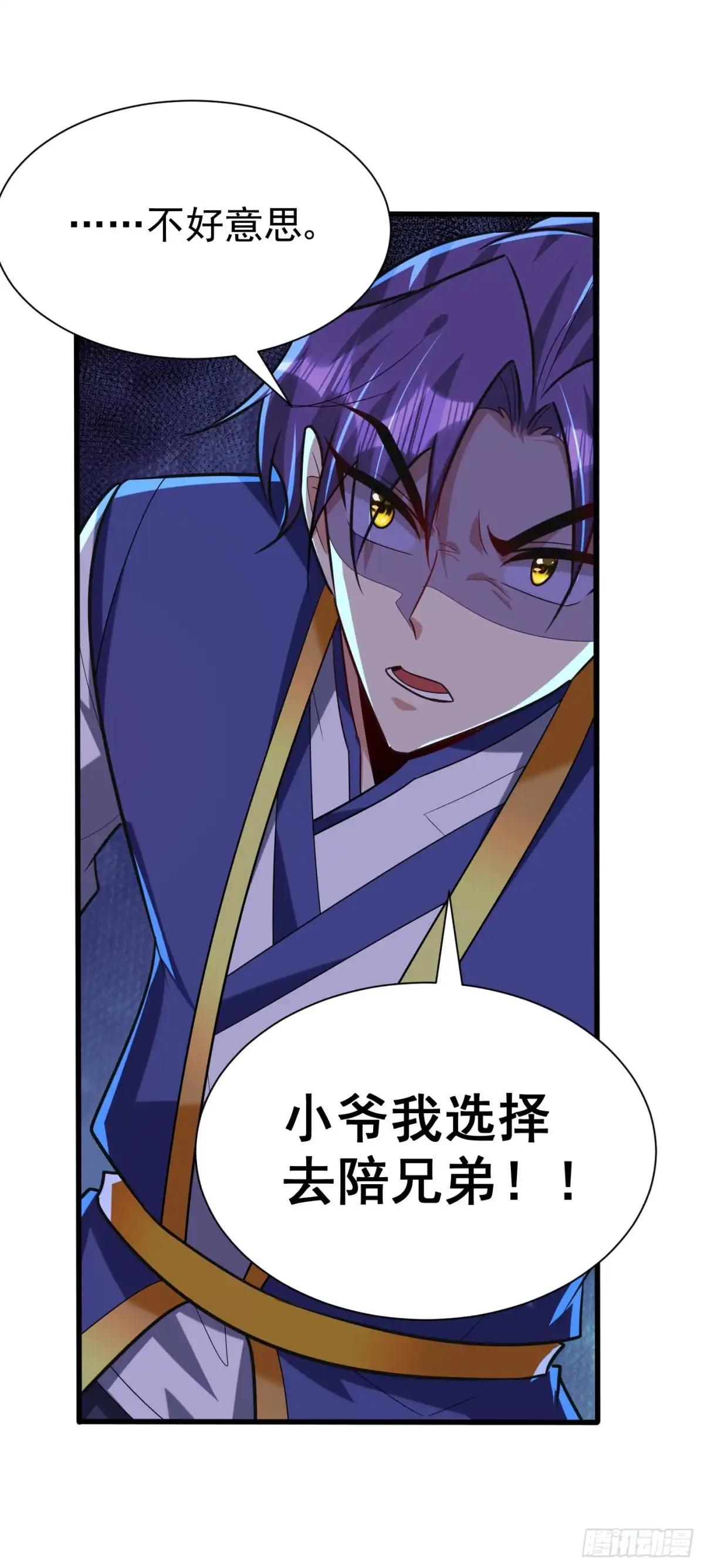 《妖者为王》第256话 萧浪？你也挂了？ 第7页