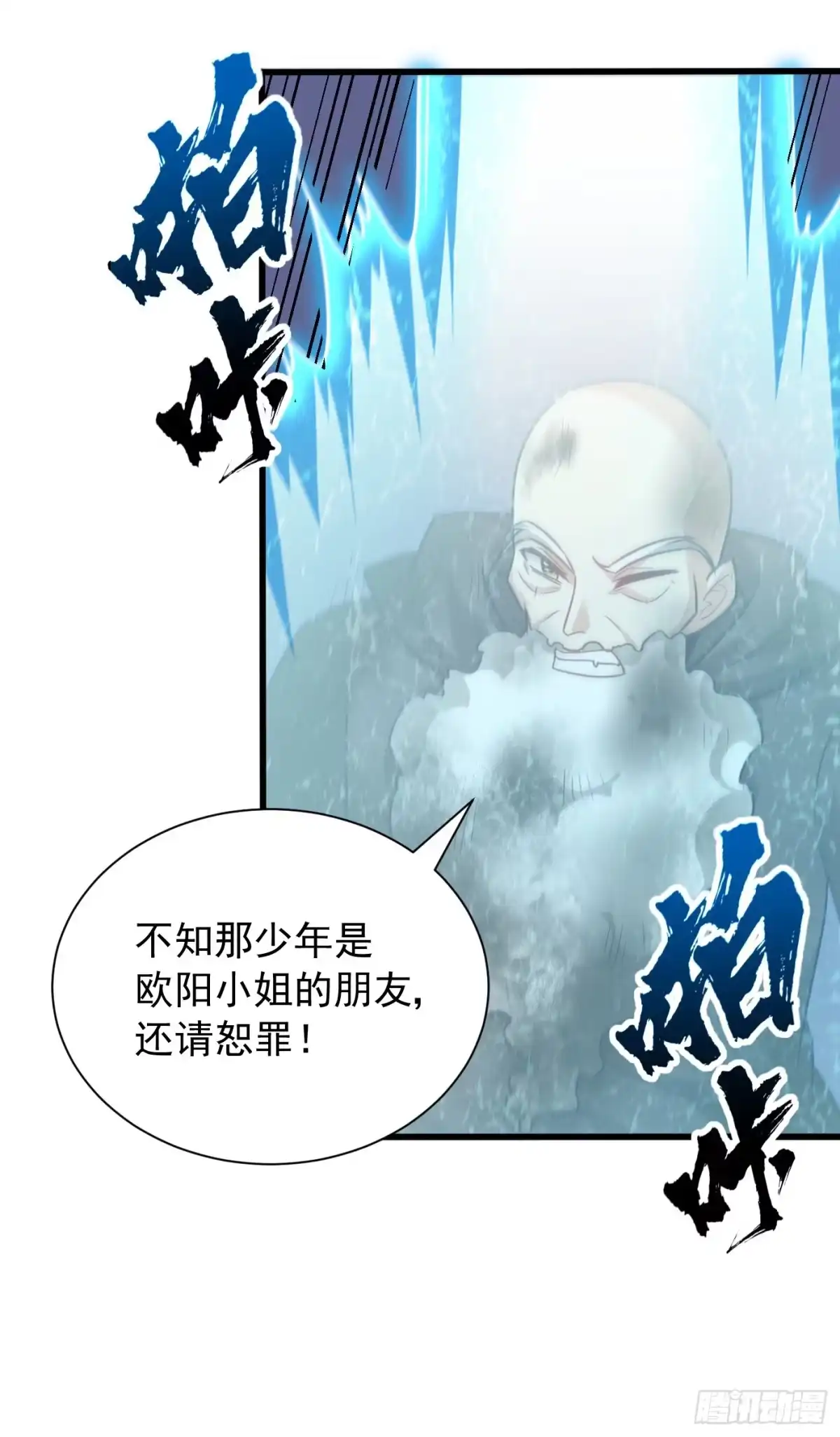 《妖者为王》第256话 萧浪？你也挂了？ 第32页