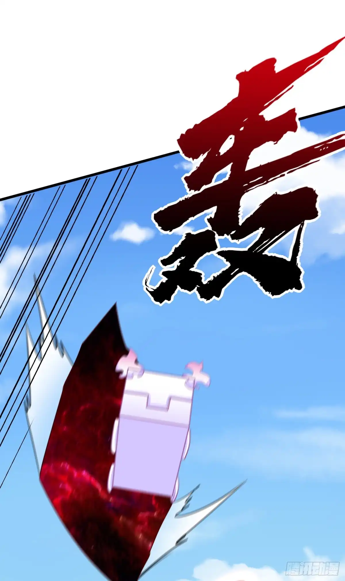 《妖者为王》第256话 萧浪？你也挂了？ 第14页