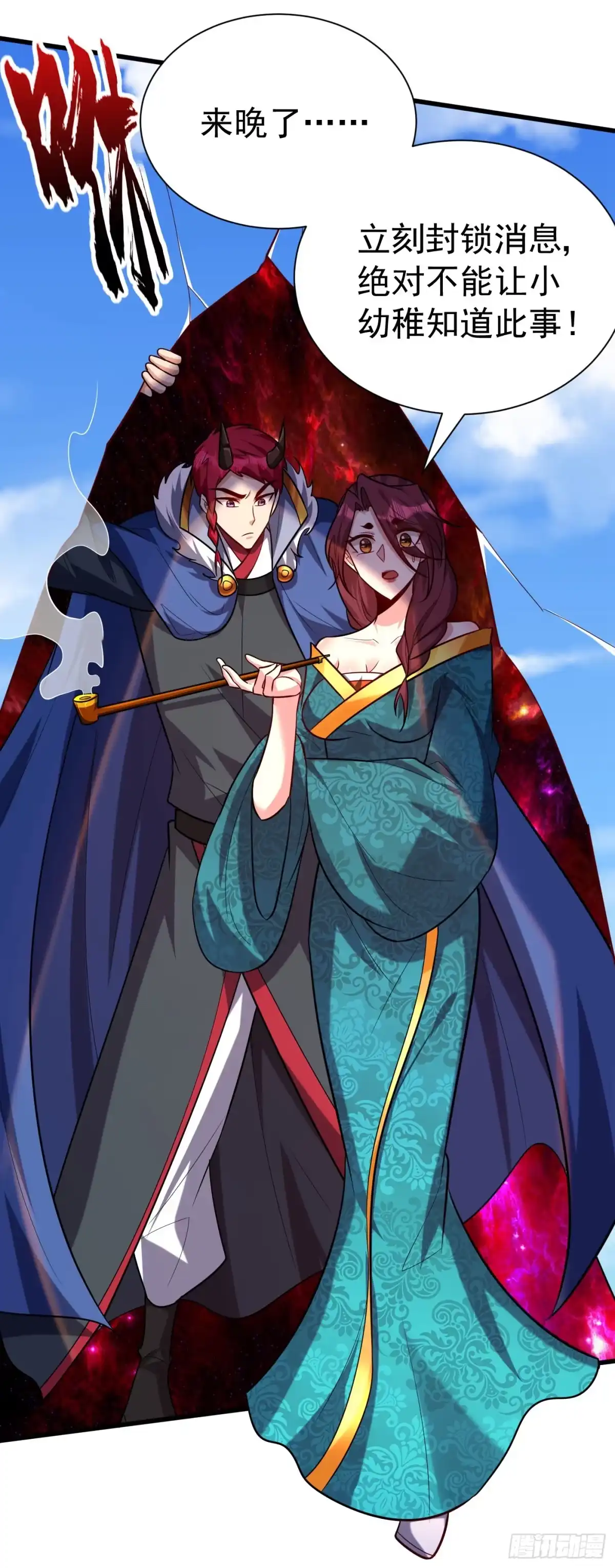 《妖者为王》第256话 萧浪？你也挂了？ 第12页