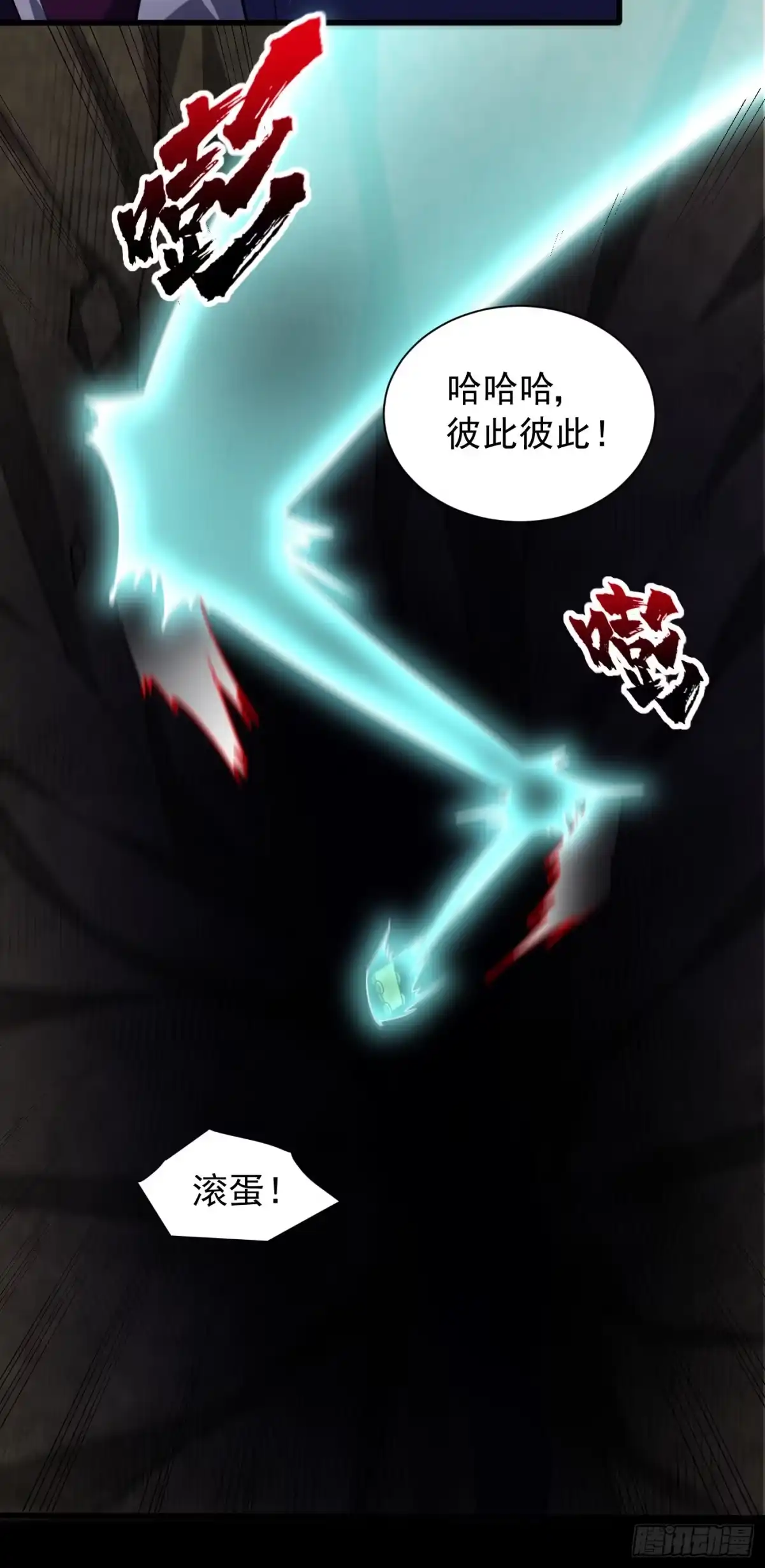 《妖者为王》第256话 萧浪？你也挂了？ 第28页