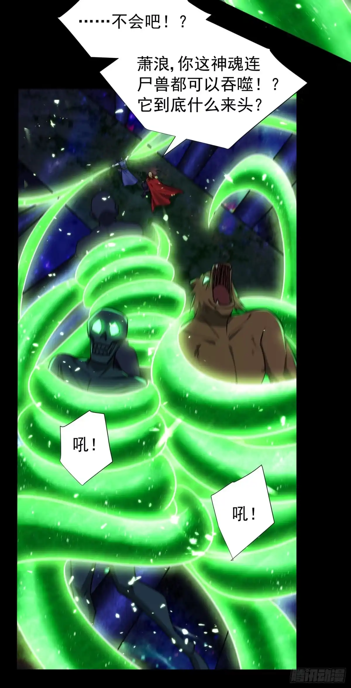 《妖者为王》第257话 天帝境尸兽！ 第23页