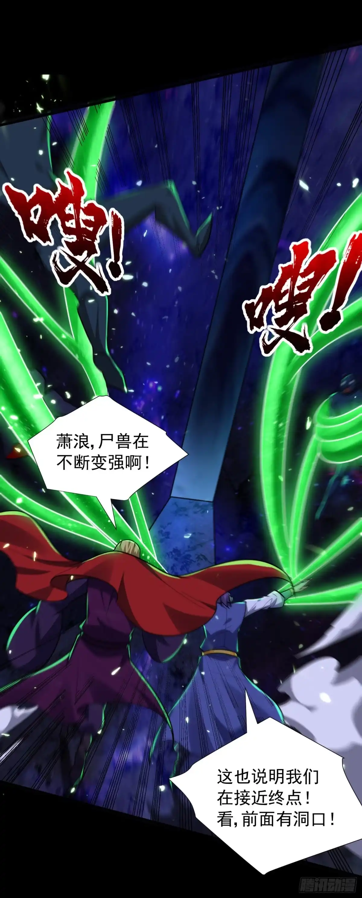《妖者为王》第257话 天帝境尸兽！ 第27页