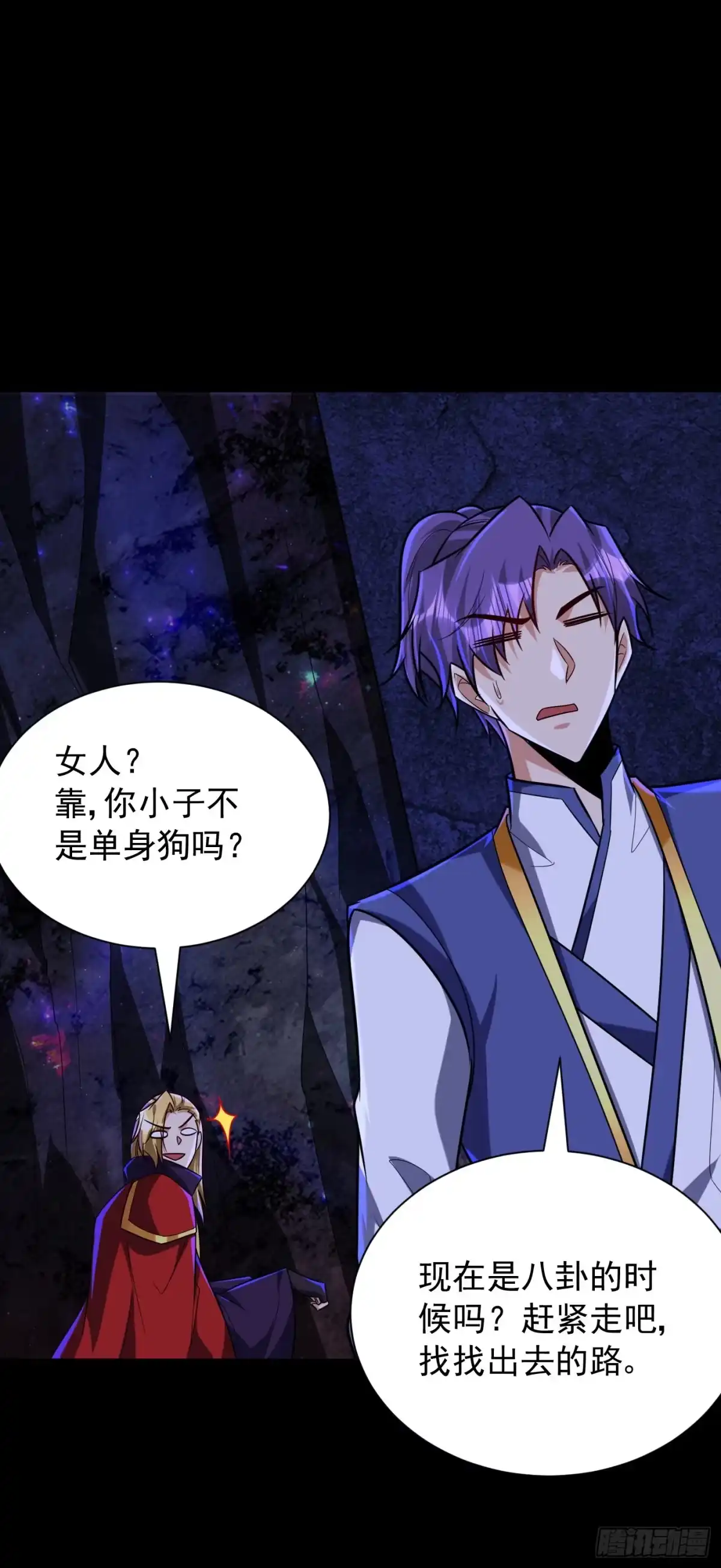 《妖者为王》第257话 天帝境尸兽！ 第10页