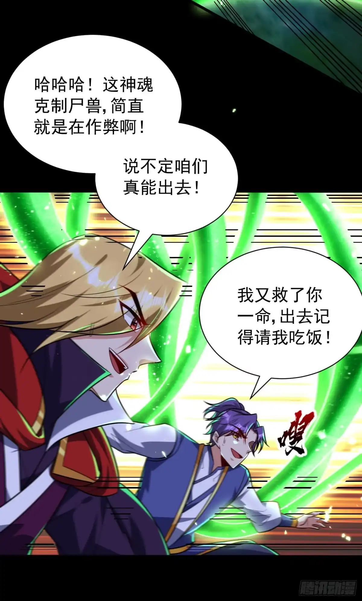 《妖者为王》第257话 天帝境尸兽！ 第25页