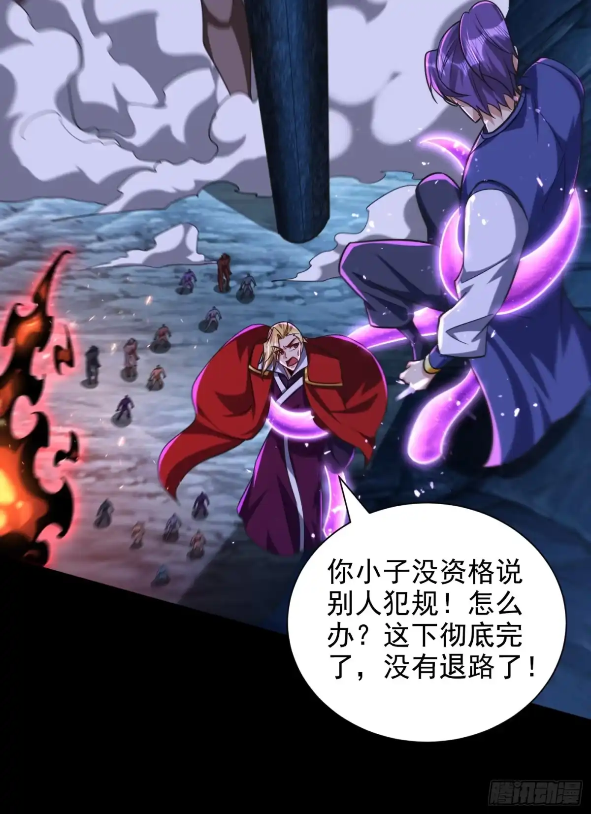 《妖者为王》第257话 天帝境尸兽！ 第41页