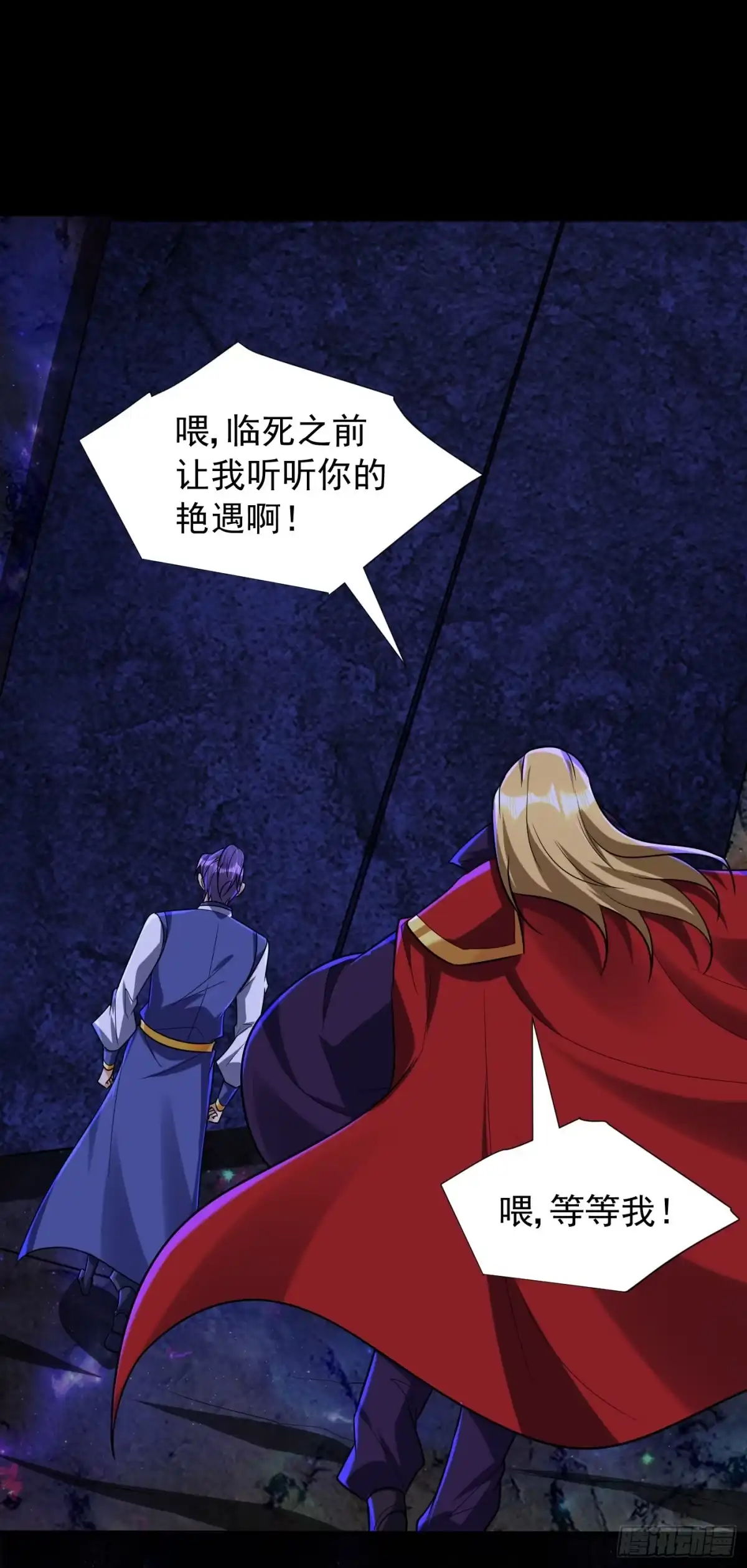 《妖者为王》第257话 天帝境尸兽！ 第11页