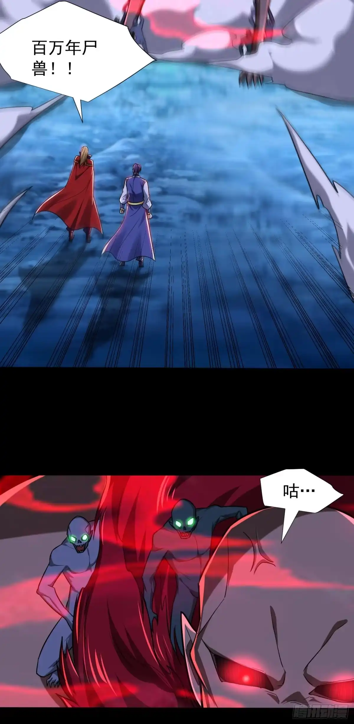 《妖者为王》第257话 天帝境尸兽！ 第32页