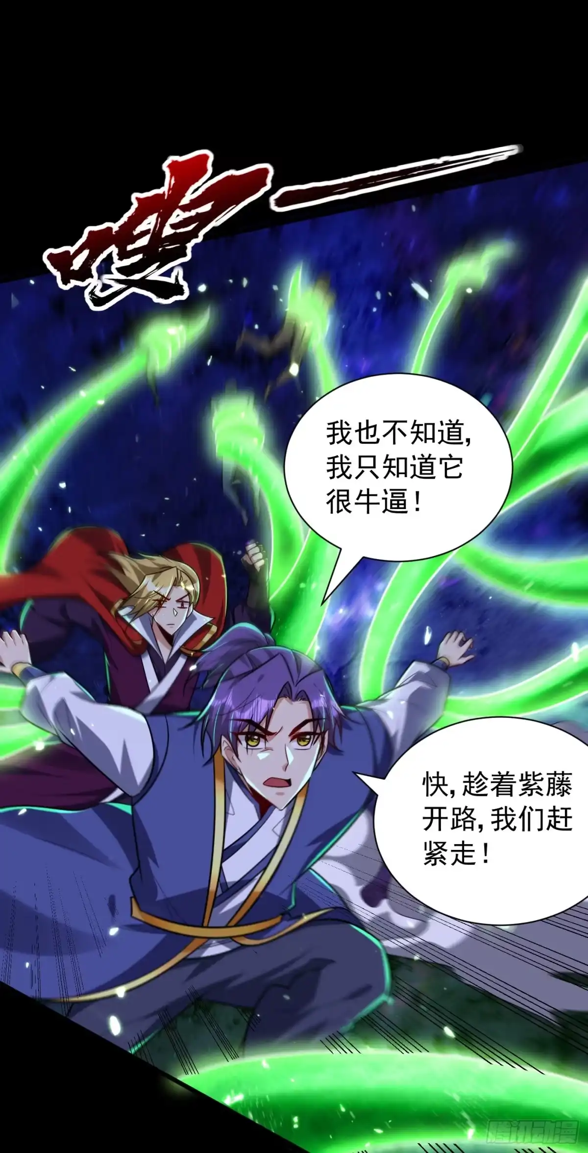 《妖者为王》第257话 天帝境尸兽！ 第24页